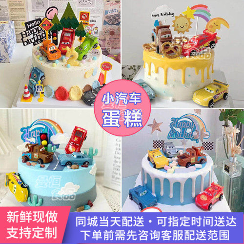 儿童小汽车生日蛋糕同城配送
