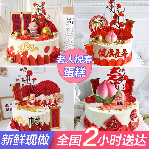 水果寿桃全国送达生日蛋糕