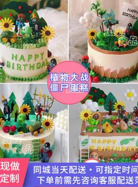 植物大战僵尸生日蛋糕同城配送