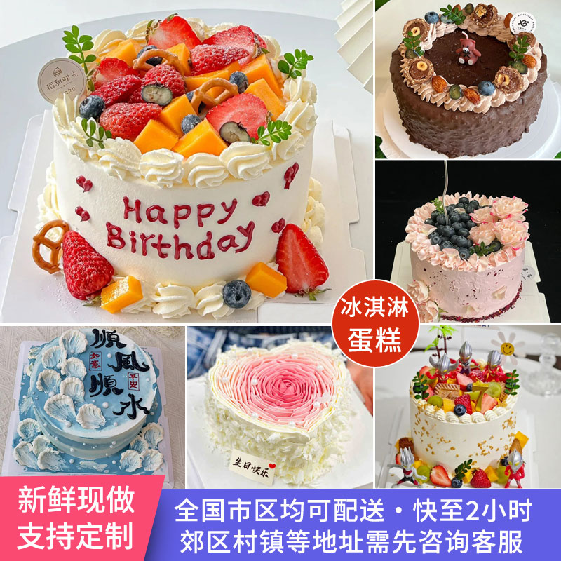 网红冰淇淋生日蛋糕同城全国
