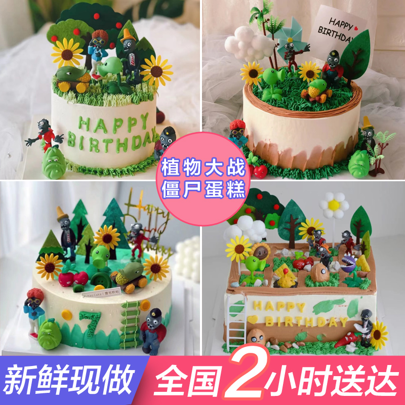 植物大战僵尸生日蛋糕同城配送