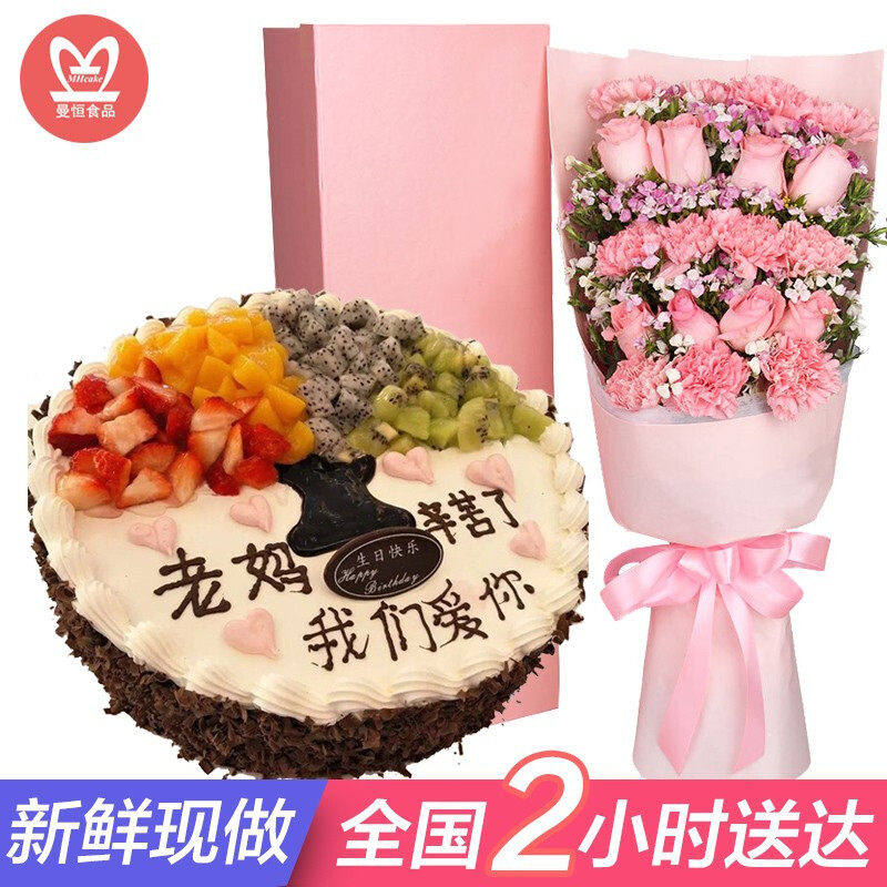 预订蛋糕当日送达生日蛋糕鲜花康乃馨组合送妈妈母亲情人节日礼物