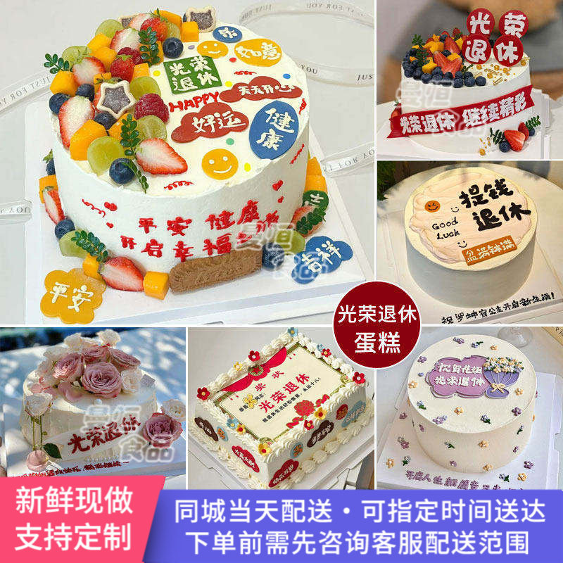 网红光荣退休生日蛋糕同城配送定制送爸爸妈妈长辈领导亲友,零食/坚果/特产,生日/节日蛋糕,淘宝优惠券,粉丝福利购,淘宝优惠卷