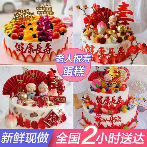 网红寿桃老人祝寿同城爷爷奶奶