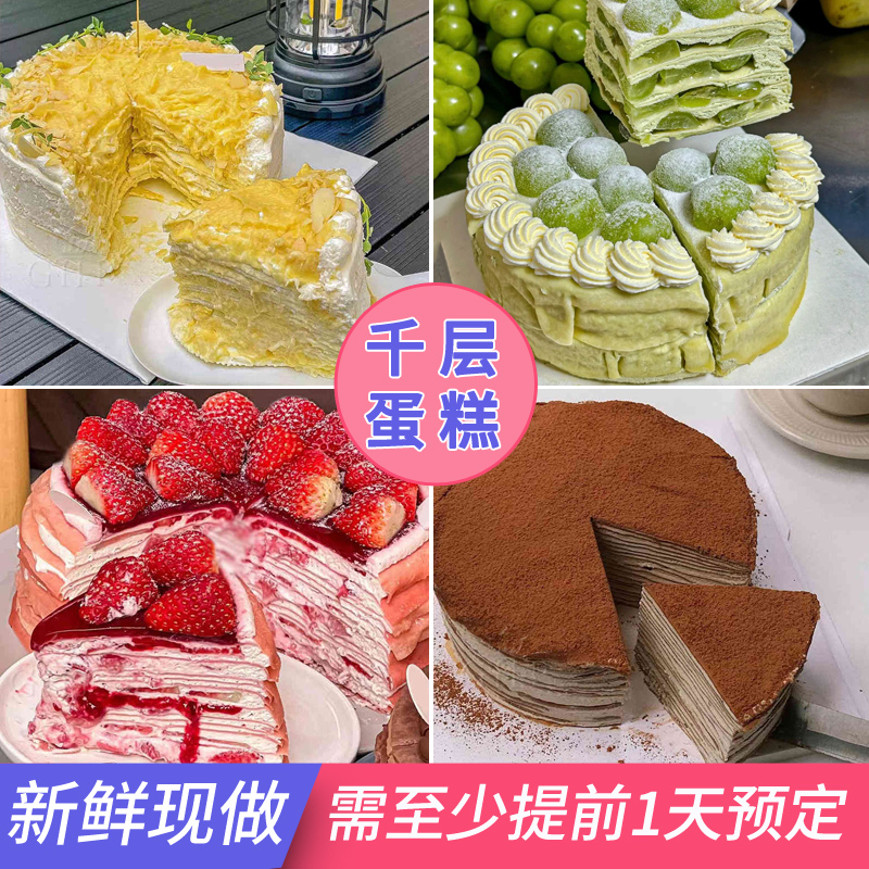 新鲜奶油芒果草莓蓝莓巧克力榴莲千层生日蛋糕全国同城配送下午茶