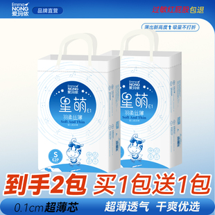 爱玛侬婴儿纸尿裤 超薄透气棉柔干爽男女尿不湿S