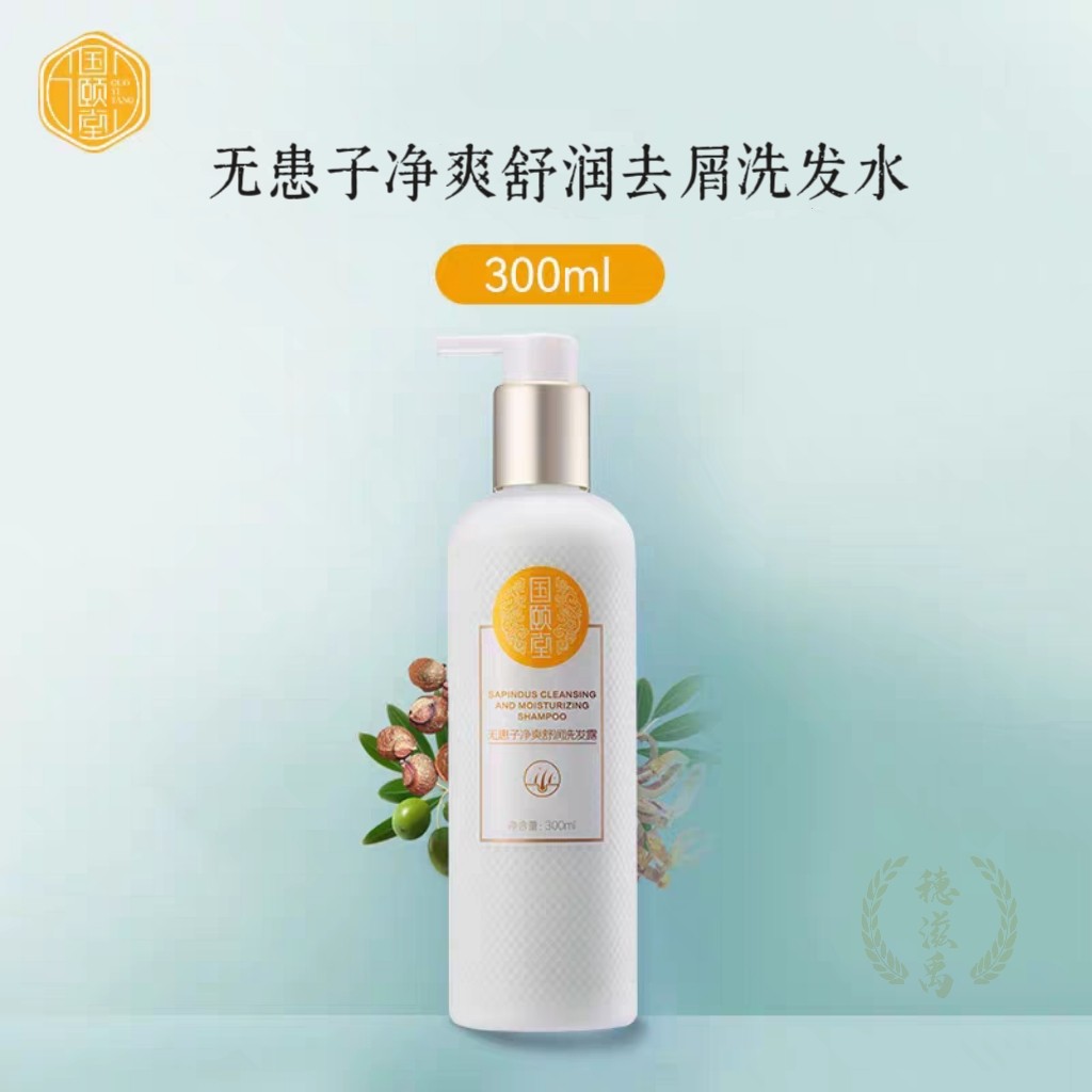 国颐堂无患子净爽去屑洗发水清洁水润保湿柔顺改善发质养护发止痒