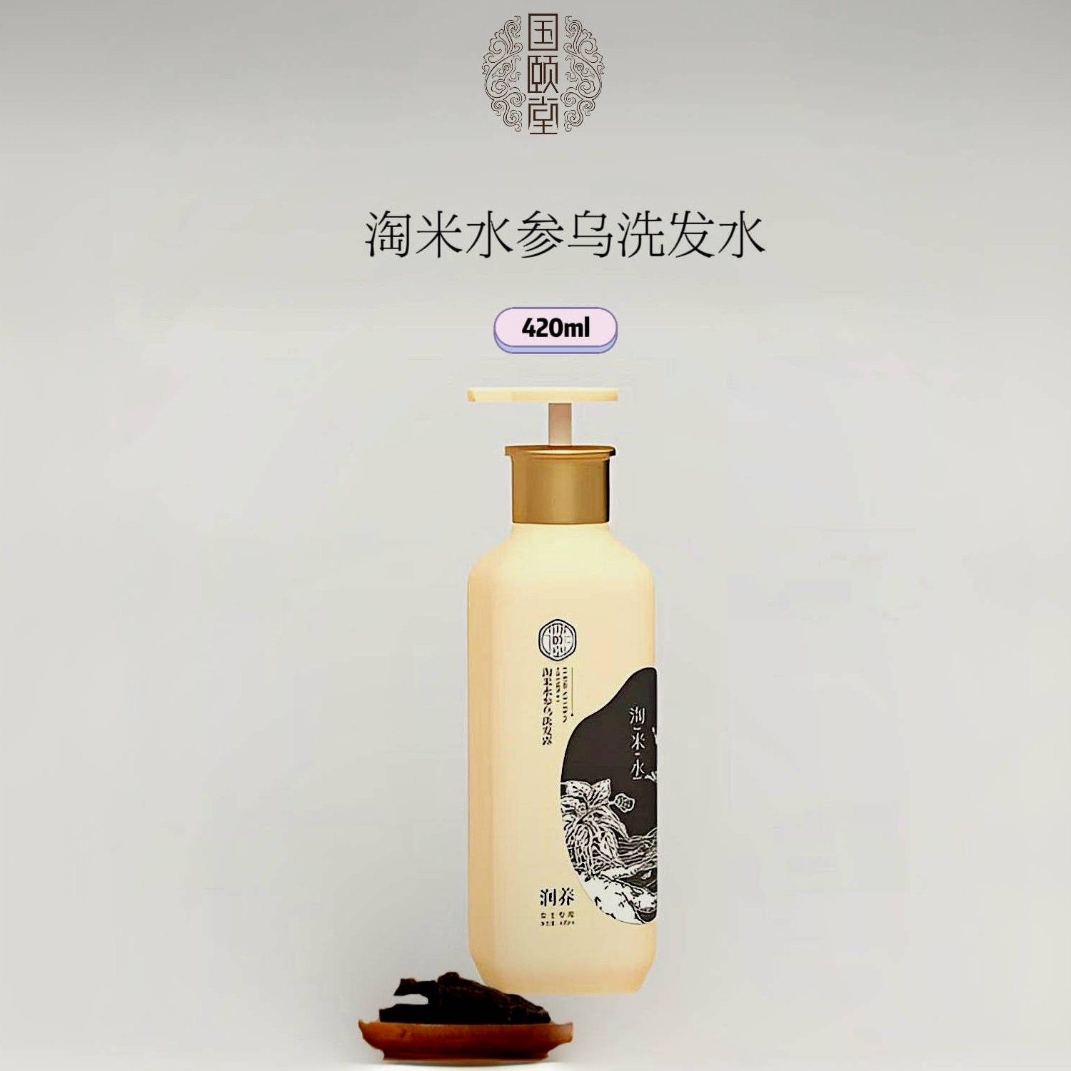 国颐堂淘米水参乌洗发水滋养亮泽蓬松修护去屑控油止痒头发白养黑