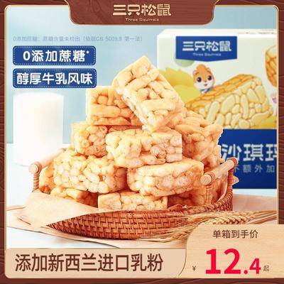 【新品】三只松鼠_牛乳沙琪玛500g_休闲零食品早餐糕点心网红零食