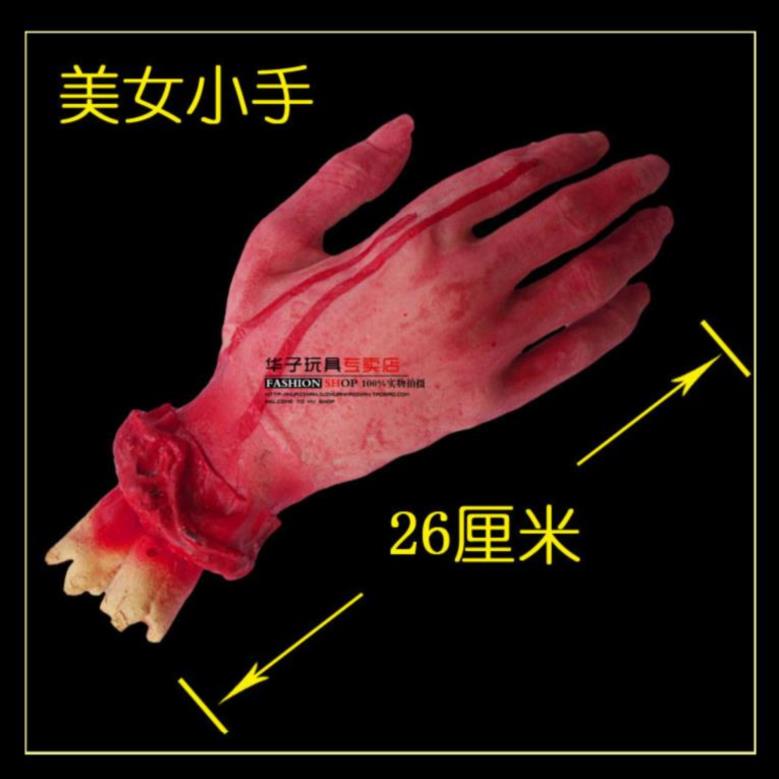 游戏万圣节手掌吓人成人道具车载恐怖学生血x迹恶魔