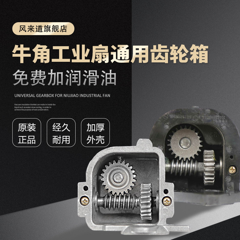 电风扇配件工业落地扇齿轮箱牛角扇通用牙箱摇头器总成摆头铝波箱