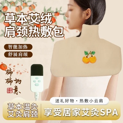 肩颈热敷包电加热艾绒护肩颈肩艾草理疗袋颈椎养披肩生家用肩膀
