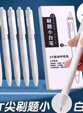 【下单立减50】白色中性笔白笔按动笔白色st葫芦头刷题笔Y02