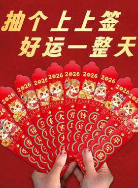马年2026年新款新年红包创意压岁团建趣味加厚抽签聚会压岁包Y02