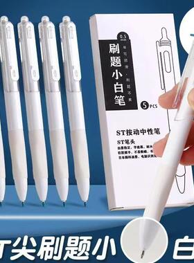 【下单立减50】白色中性笔白笔按动笔白色st葫芦头刷题笔Y02