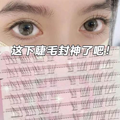 【下单立减50】见犹怜清冷感下睫毛真自然妈生感透明梗超野生YZ07