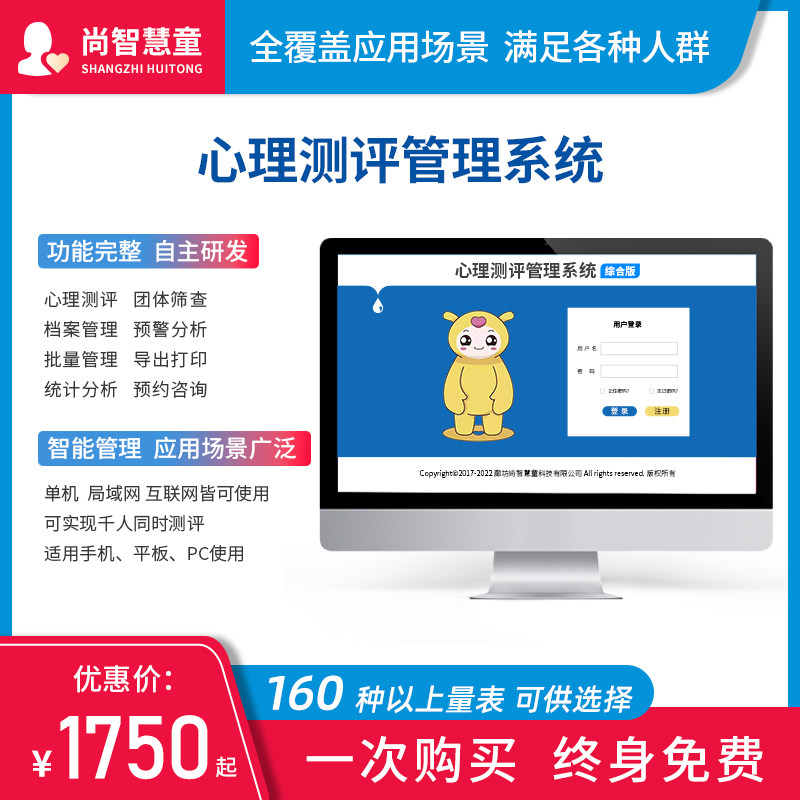 尚智慧童心理测评档案管理软件