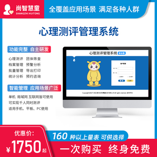 学校单位心理咨询室测评测试档案管理软件系统量表可团体评估普查