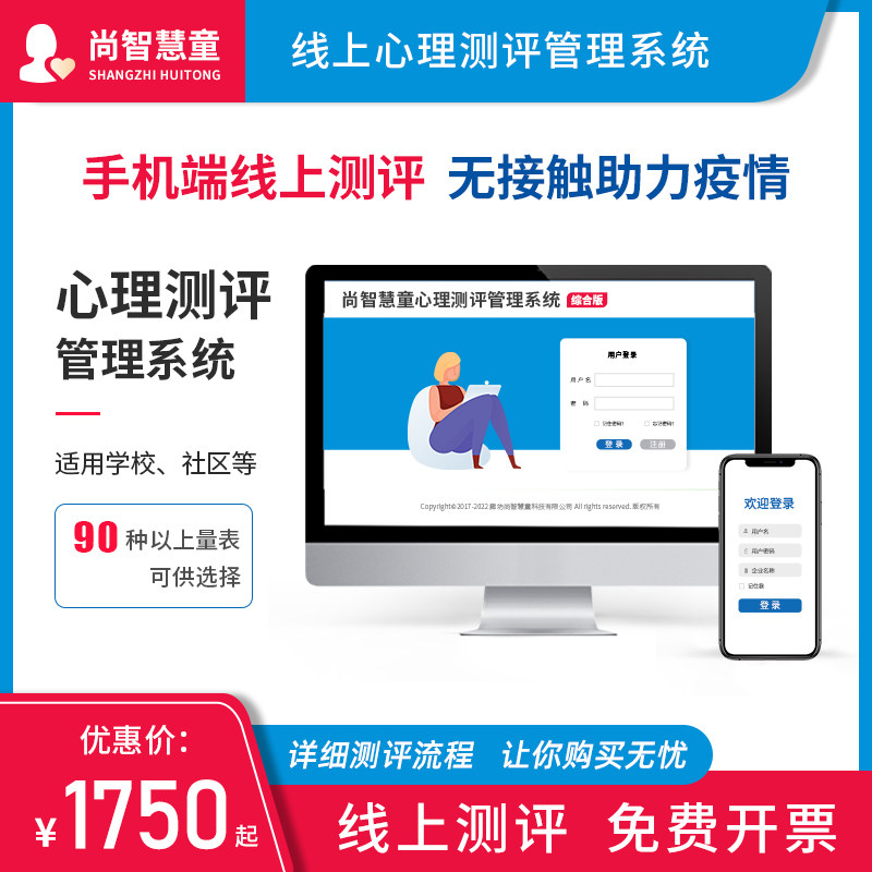 尚智慧童线上手机端心理测评软件