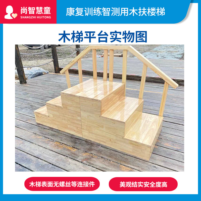 0-6岁ddst儿心gesell康复训练大运动评估智测自闭症用木扶楼梯