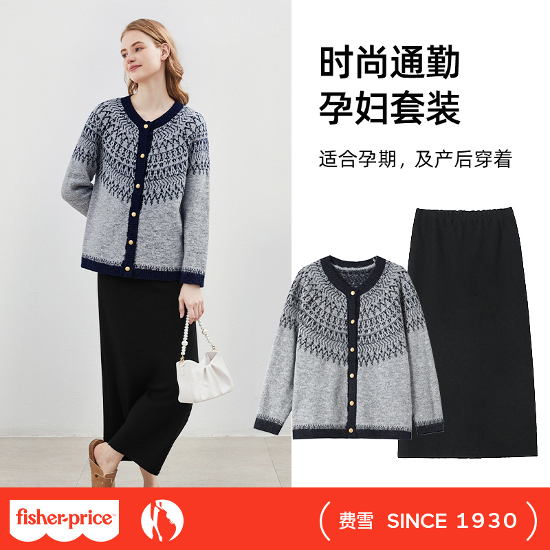 孕妇秋冬毛衣开衫半身裙套装