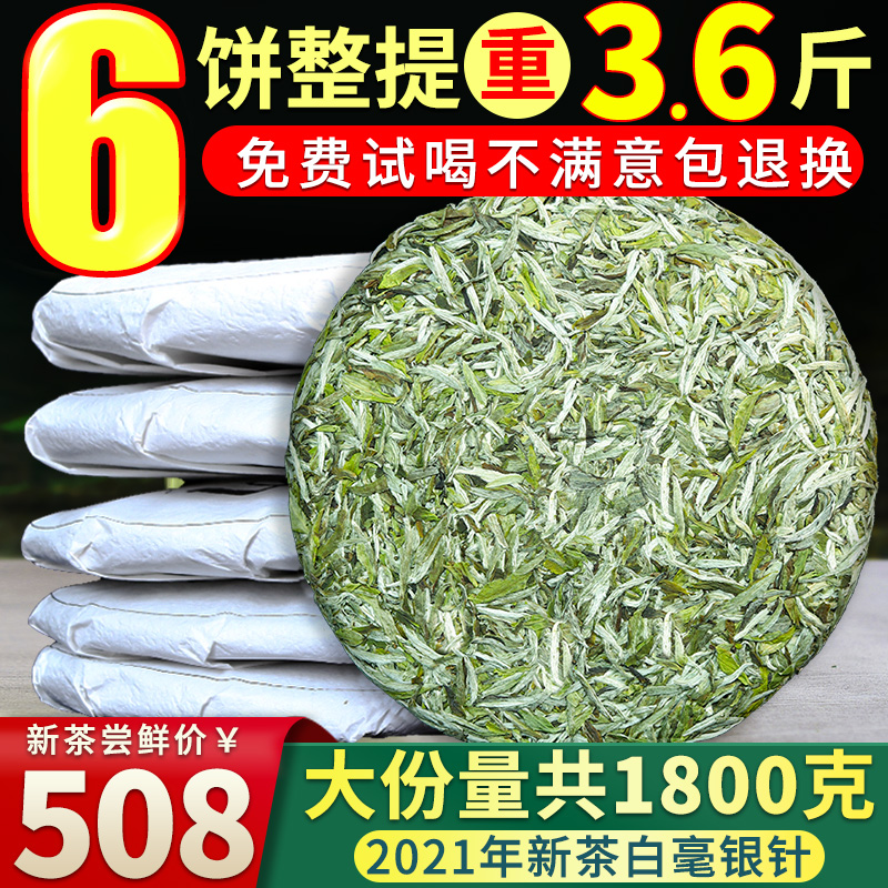 鼎山鼎2021年福鼎新毫毫香白茶