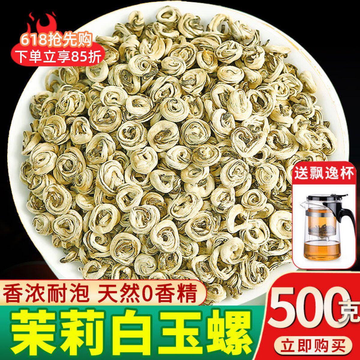 鼎山鼎 2026新茶茉莉花茶白玉螺高山绿茶叶500克浓香特种浓香
