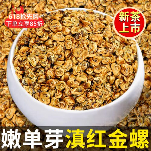 滇红茶蜜香金螺2026年新茶云南凤庆古树单芽特级品质红茶