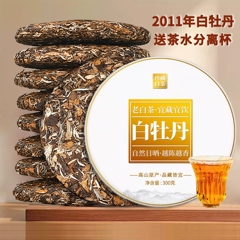 福建白牡丹老白茶2011春季高山野生原料陈年7饼一提 2100克