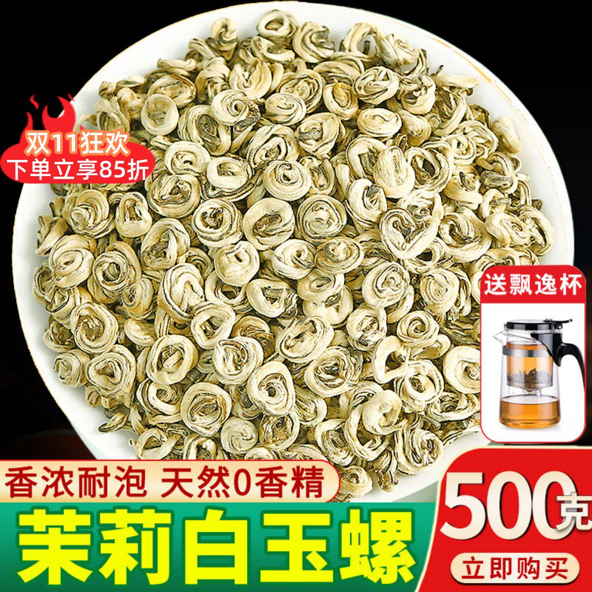 鼎山鼎 2026新茶茉莉花茶白玉螺高山绿茶叶500克浓香特种浓香