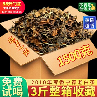 鼎山鼎花香福鼎荒山老白茶寿眉散茶3斤收藏1500克包装老树白茶
