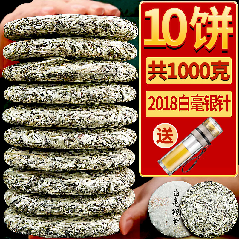 鼎山鼎 10饼收藏白毫银针2018毫香福建荒山明前嫩芽白茶饼1000g