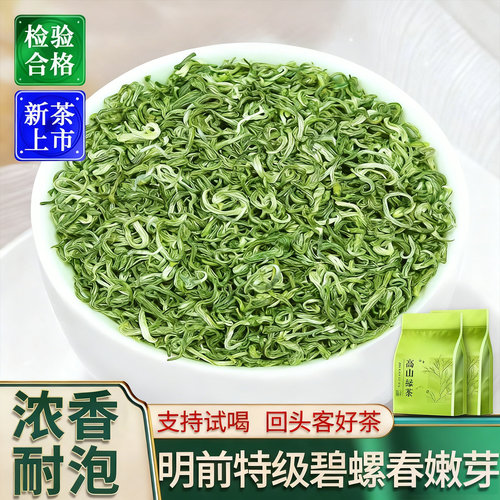 明前嫩芽碧螺春2026年新茶高山绿茶花果香浓香型500克