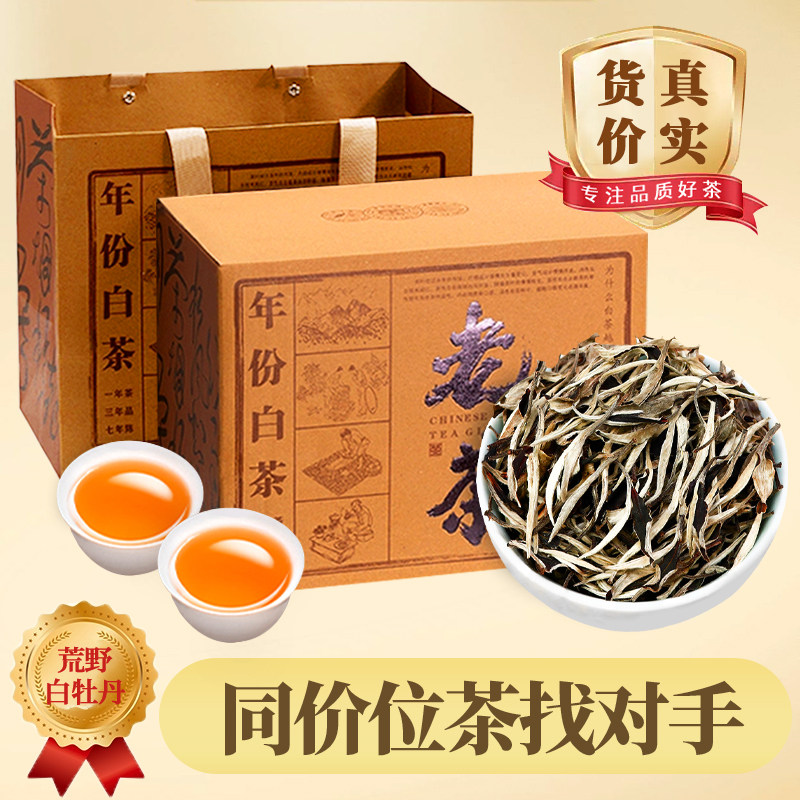 2015年白牡丹枣香高山散茶特级白茶福建荒山老白茶500g礼盒装