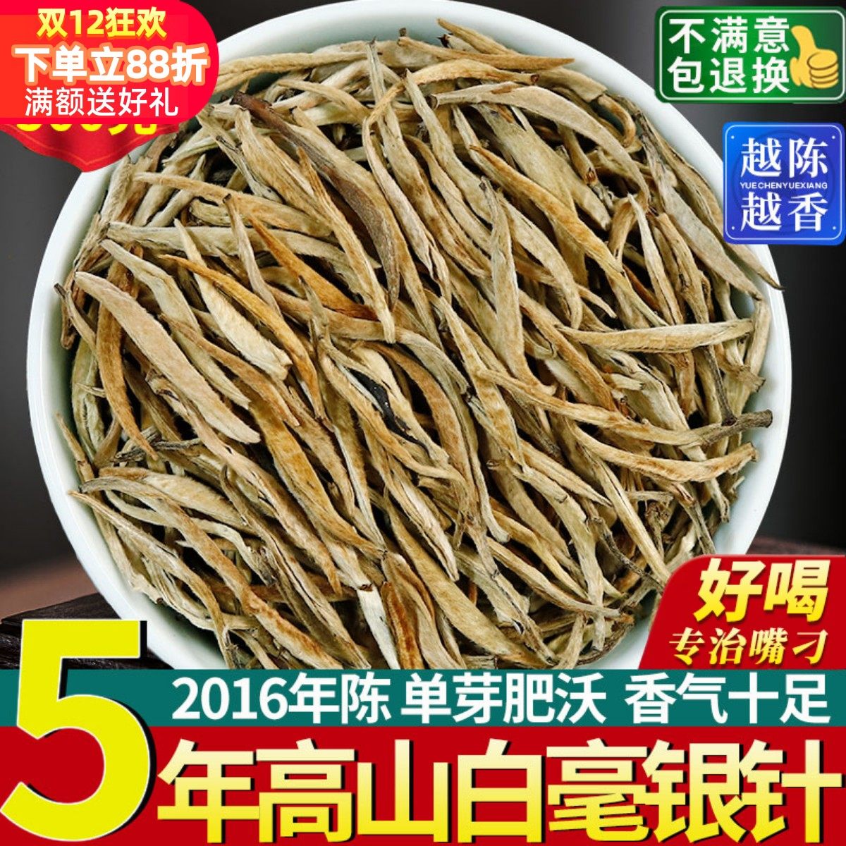 2016年福鼎高山白茶银针明前