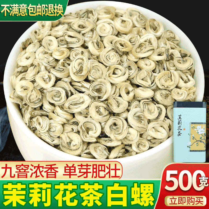 鼎山鼎 2026新茶茉莉花茶白玉螺单芽茶500克浓香特种级罐装包装图片