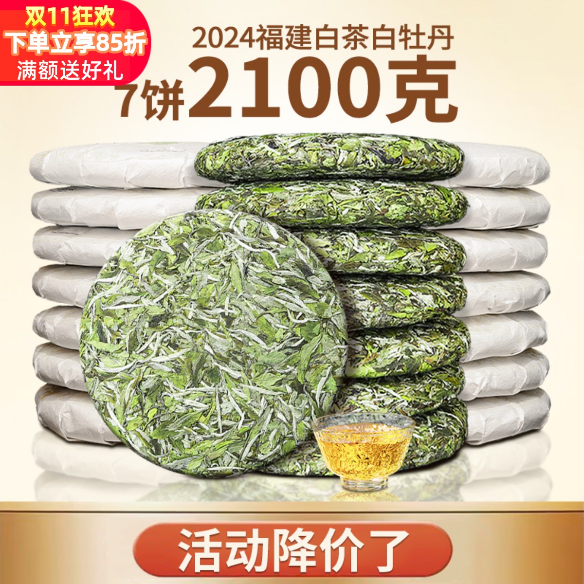 2024年福鼎白牡丹高山大白茶花香荒野老树明前太姥山脉茶饼7饼