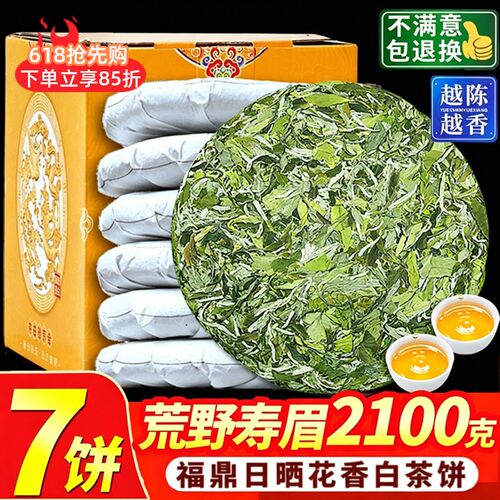 鼎山鼎 2025年福鼎高山大白茶寿眉荒野高山茶太姥山脉花香新茶