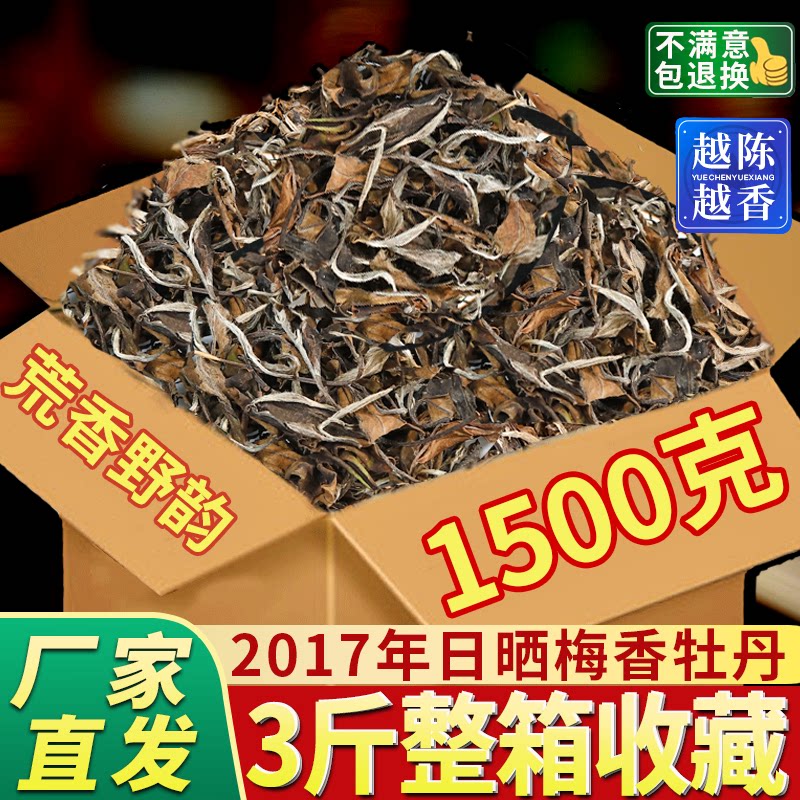 鼎山鼎 2017年白牡丹散茶福建陈香荒山日晒老白茶1500克