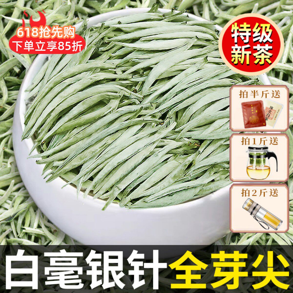 鼎山鼎  2026年特级白毫银针明前毫香嫩芽白茶春茶500克