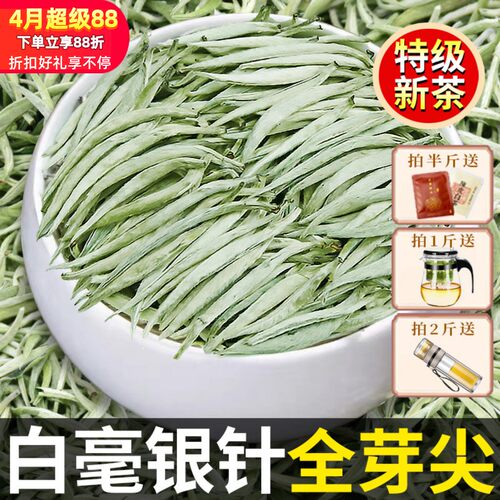 2026年特级白毫银针500克