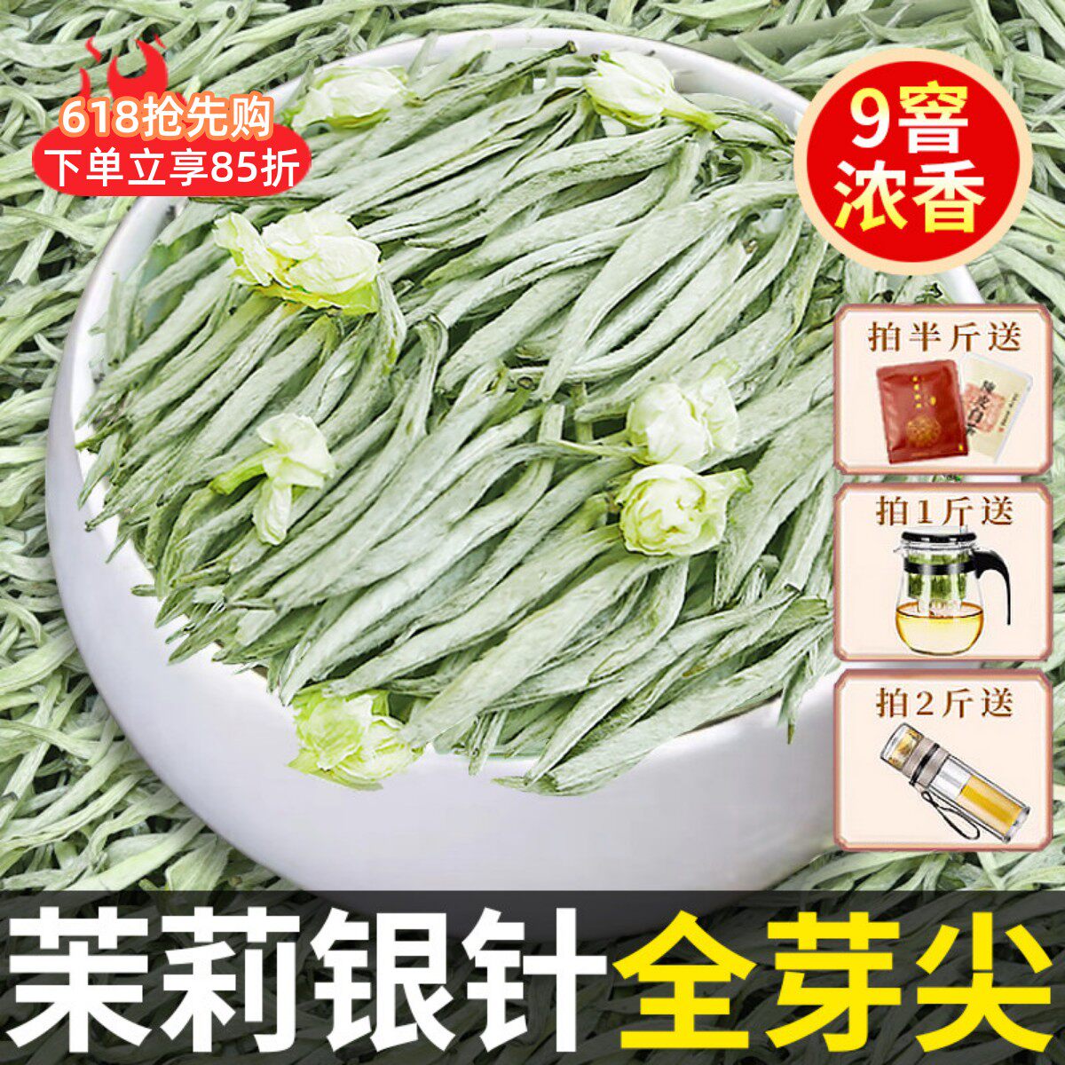 2026新茶特种级茉莉花茶银针王正品浓香型大白毫银针茶叶500g