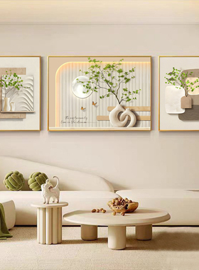 奶油风客厅装饰画光影绿植三联画现代简约沙发背景墙挂画高档壁画