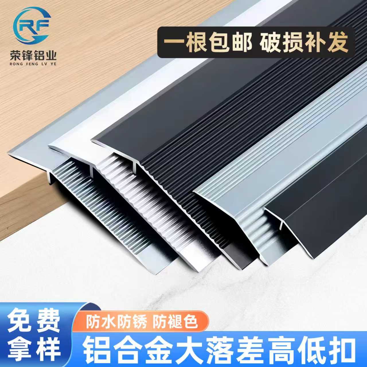 铝合金大落差高低扣收边条