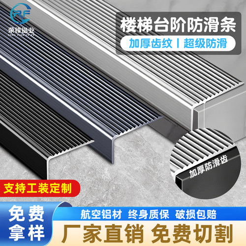 铝合金楼梯防滑条自粘收边条