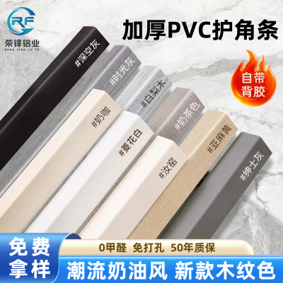 PVC收边条护墙角阳角护角条