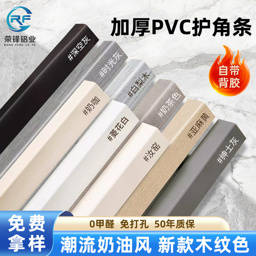 PVC收边条护墙角阳角护角条