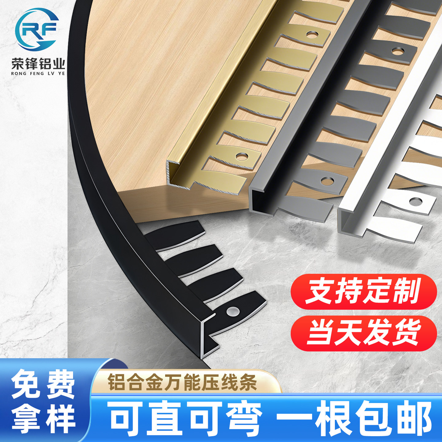 铝合金鱼骨线收边条可弯弧瓷砖收口条装饰条直角包边条金属压边条