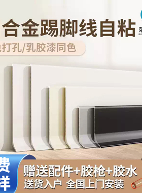 铝合金踢脚线免钉金属10公分地脚线上门包安装不锈钢贴脚线自粘款