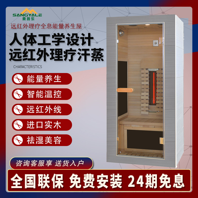 光波房家庭用远红外线汗蒸房石墨烯发热频谱能量桑拿房能量养生仓